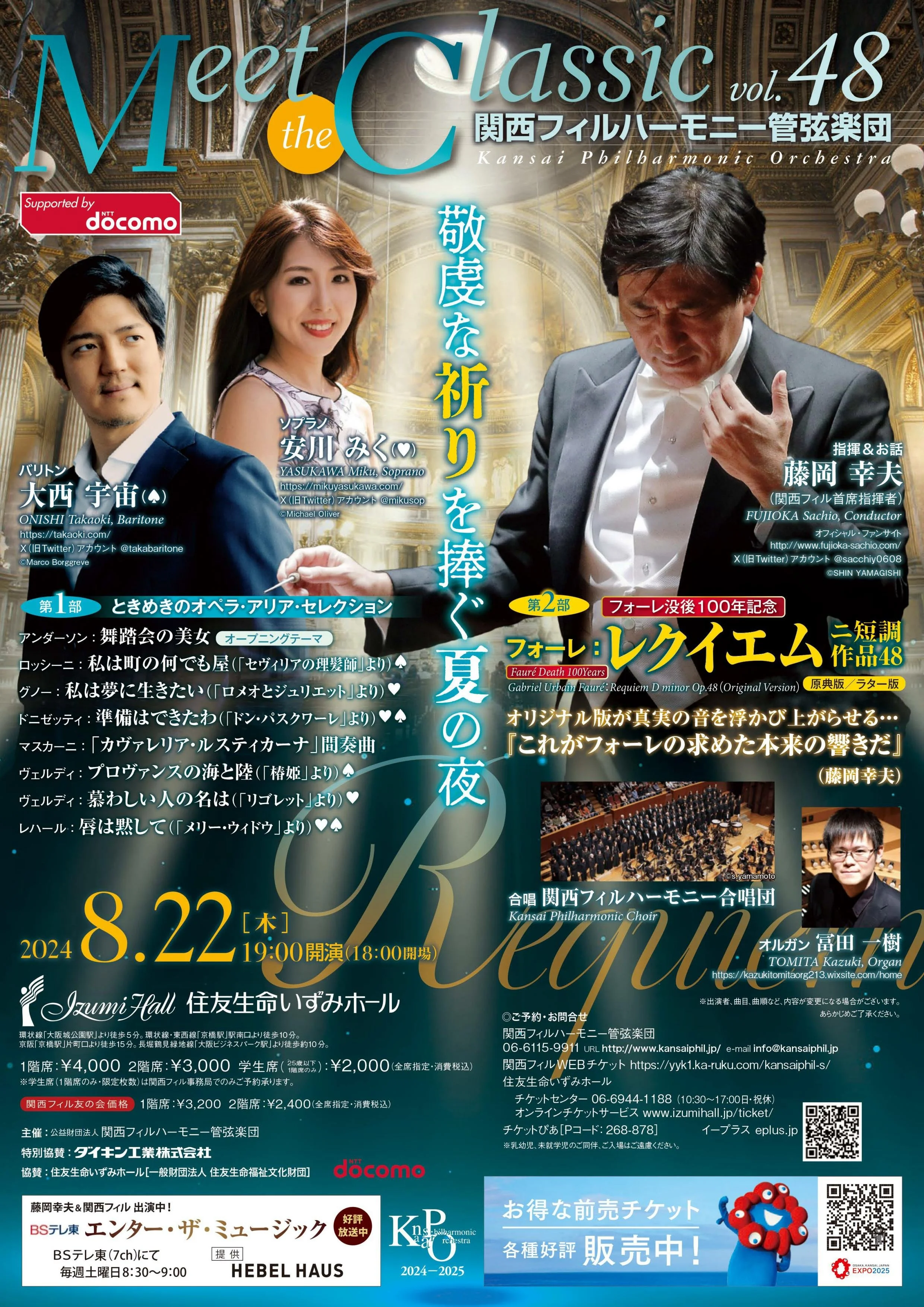 関西フィルハーモニー管弦楽団 Meet the Classic Vol.48 — Office Forte